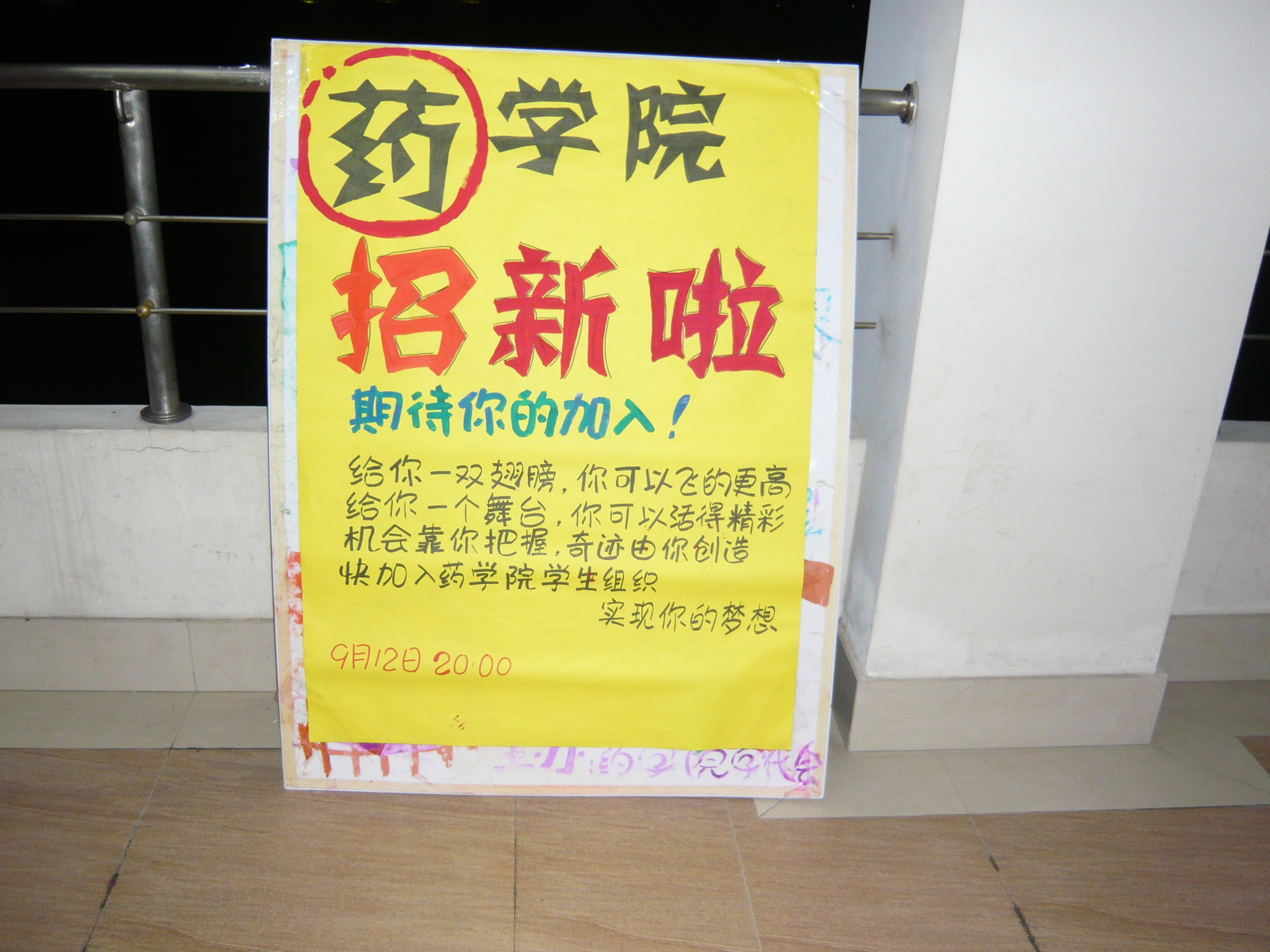 2026年世界杯招新展板